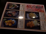 秋季限定