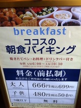 朝食バイキング