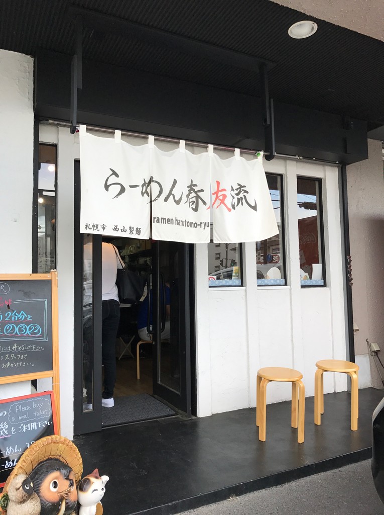 エーデルピルスと共に パスタde味噌冷麺 春友流 奈良 食メモ 愛知 横浜b級グルメと飲み記録
