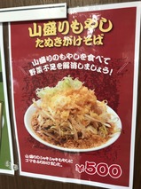山盛りもやしたぬきがけそば