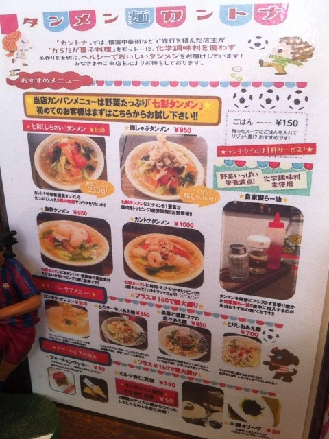 野菜たっぷり 七彩タンメン カントナ 横浜 食メモ 愛知 横浜b級グルメと飲み記録