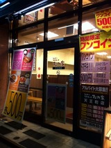 松乃家