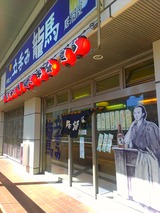 龍馬