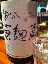 黄麹蔵