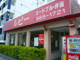 軽食の店ルビー