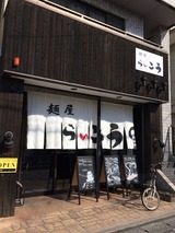 らいこう