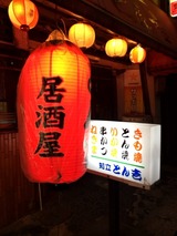 どん吉
