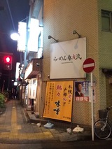 春友流