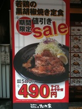 値引きセール