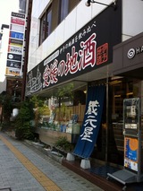 蔵元屋
