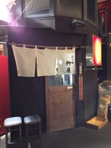 柳屋