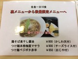 限定メニュー