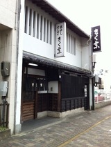 きく宗