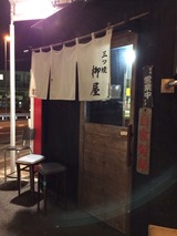 柳屋