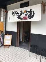 かたぐるま