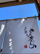 めん奏心
