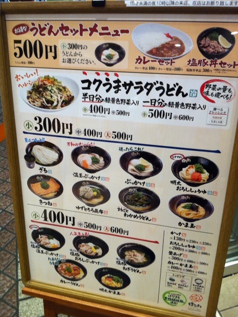 野菜たっぷり コクうまサラダうどん はなまるうどん 食メモ 愛知 旅先b級グルメと飲み記録 野菜たっぷり コクうまサラダうどん はなまるうどん 食メモ 愛知 旅先b級グルメと飲み記録