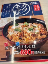カツそば。