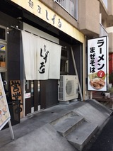 しずる
