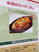 今月のスパゲッティ