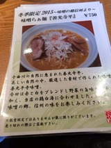 味噌らぁ麺善光寺平