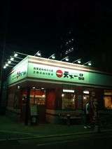 天下一品