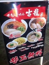 吉龍