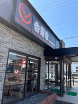 吉野家