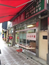 大千居