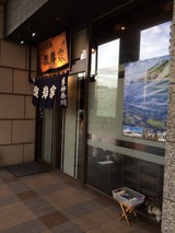 根岸家