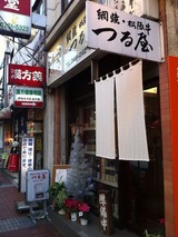 つる屋