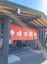 函太郎
