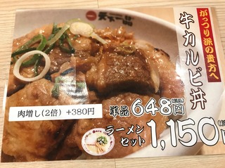 カルビ丼セット