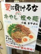 夏に負けるな