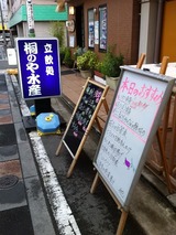 桐のや水産