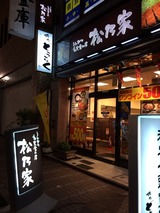 松乃家