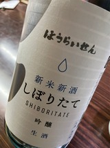 ほうらいせん