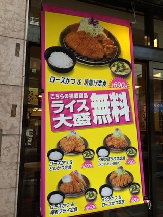 ライス大盛無料