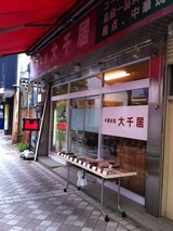 大千居