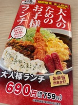 大人様ランチ