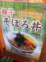 親子そぼろ丼