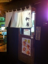 柳屋