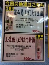 今回の地酒