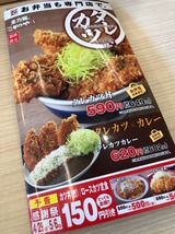 かつや