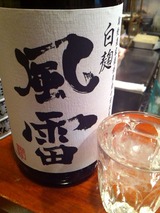 風雷