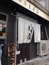 しずる