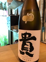 貴