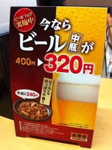 ビールフェア