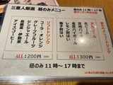 三重人