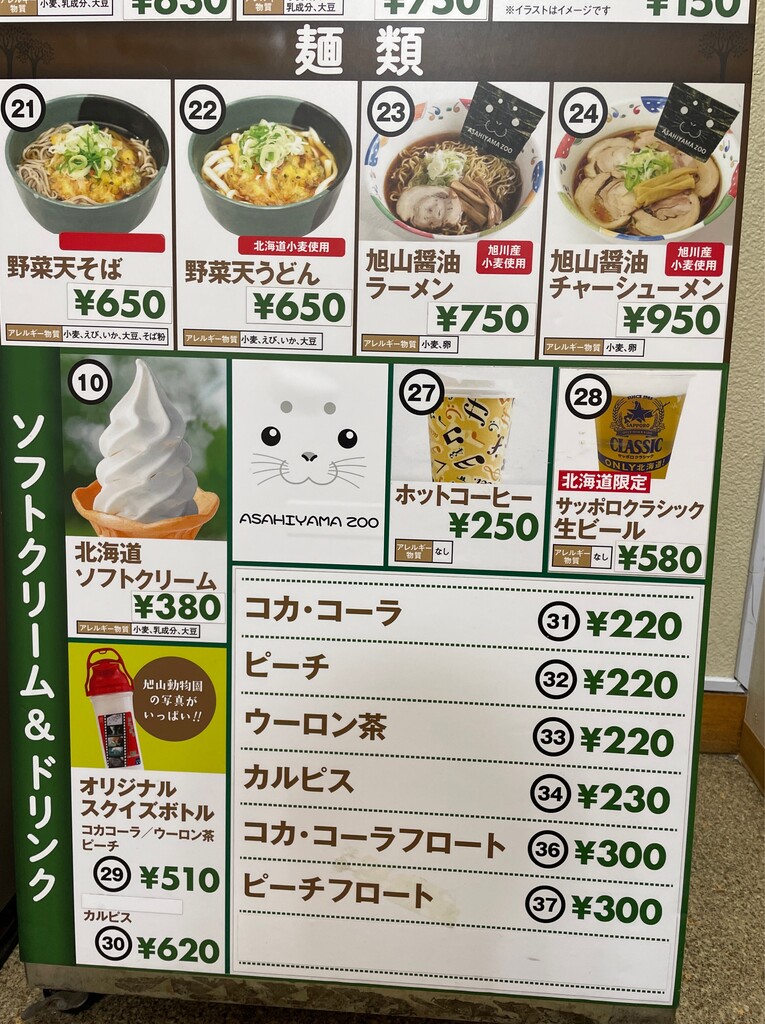 動物園ランチ 旭川醤油ラーメン 旭山動物園中央食堂 旭川 食メモ 愛知 旅先b級グルメと飲み記録 動物園ランチ 旭川醤油ラーメン 旭山動物園中央食堂 旭川 食メモ 愛知 旅先b級グルメと飲み記録